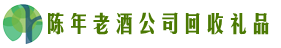 石林鑫金回收烟酒店
